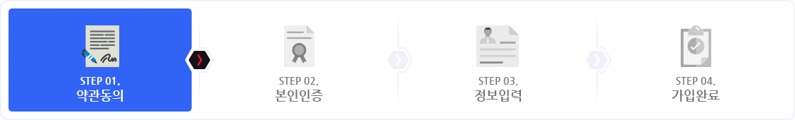 STEP 01 약관동의